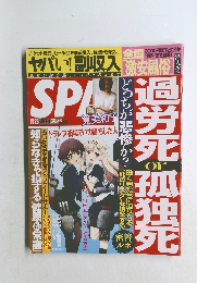SPA!(スパ!) 2016年11/29号