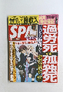SPA!(スパ!) 2016年11/29号