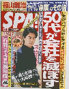 SPA！（スパ） 2016年9/20・27合併号