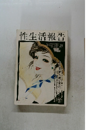 性生活報告　19