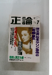 正論　1995年7月号