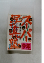 スーパー少年写真塾