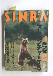 SINRA　1997年8月号　No.44