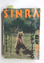 SINRA　1997年8月号　No.44