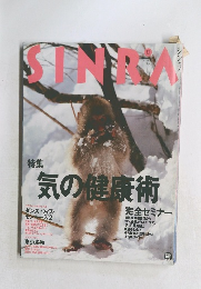 sinra 1996年12月号