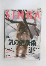 sinra 1996年12月号