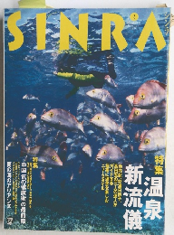 sinra 1996年2月号