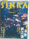 sinra 1996年2月号