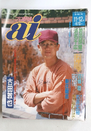 プロ野球　ａｉ　