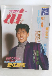 プロ野球 アイ　1993年　1・2月号