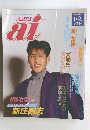 プロ野球 アイ　1993年　1・2月号