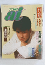 プロ野球 ai　　11+12月号