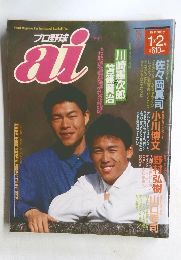 プロ野球 [アイ]　　1・2月号