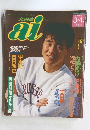 プロ野球ａｉ3+4月号