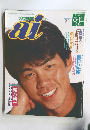 プロ野球 [アイ]　1992年　5・6月号