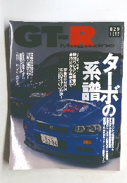 GT-R　029　1999年11月号