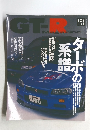 GT-R　029　1999年11月号