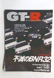 GT-R　magazine　028　1999年9月号