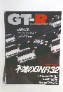 GT-R　magazine　028　1999年9月号