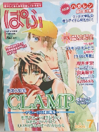 ぱふ　2004年7月号
