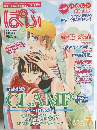 ぱふ　2004年7月号