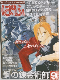 ぱふ　2003年9月号