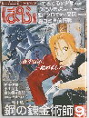 ぱふ　2003年9月号