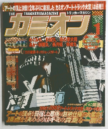 カミオン1