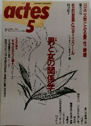 actes　1988年5月