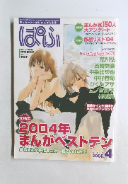 ぱふ2005年4月号