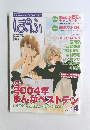 ぱふ2005年4月号