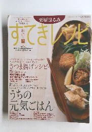 すてきレシピ2002年号