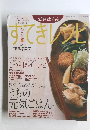 すてきレシピ2002年号
