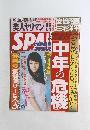 週刊SPA! 2016年8/30号