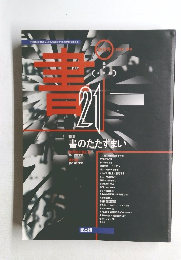 書　21