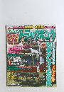 DVD トラックキング 2009年3月号