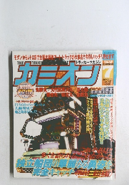 カミオン2003年7月号