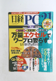 日経PC21　2006年7月号