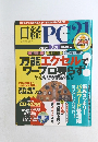 日経PC21　2006年7月号