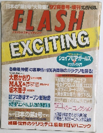 FLASH EXCITING　1997年4月号