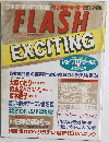 FLASH EXCITING　1997年4月号