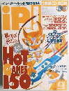 iP! 2001年9月号 