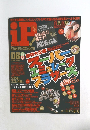 iP!　2005年8月号
