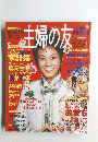 主婦の友 2005年 新年特大号