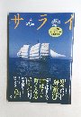 サライ　1998年8/20号