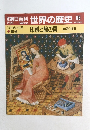 朝日百科 世界の歴史 65 15世紀の世界 技術 印刷と絵の具　2月25日号
