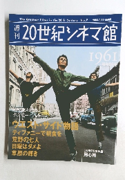 週刊 20世紀シネマ館 No.7　2004年3/11号