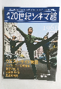 週刊 20世紀シネマ館 No.7　2004年3/11号