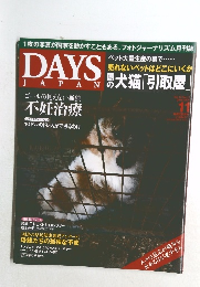 DAYS JAPAN 2016年11月号