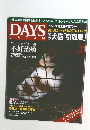 DAYS JAPAN 2016年11月号